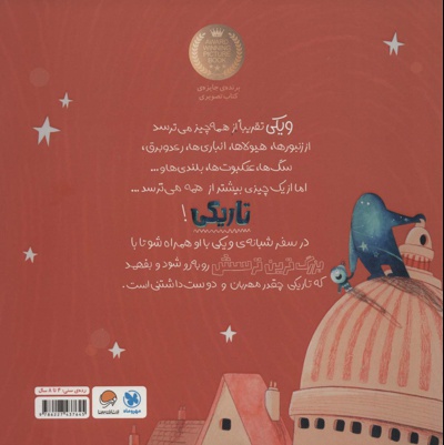 ویکی و تاریکی